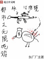 都市之無限吃雞