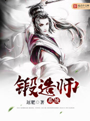 鍛造師系統
