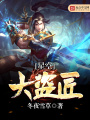 星空大盜匠