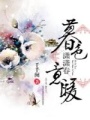 暮色瀟瀟春意暖