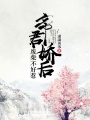 帝君嬌后：廢材不好惹