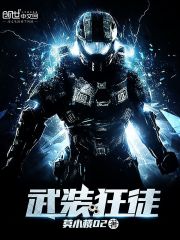 武裝狂徒