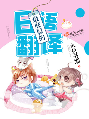 最底層的日語翻譯