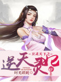 衛(wèi)靈天下之逆天靈妃