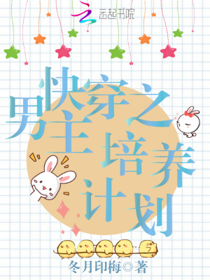 快穿之男主培養計劃