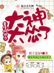 重生網游之大神太慫了