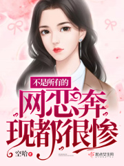 不是所有的網戀奔現都很慘