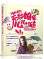 傾世帝寵：無敵娘親，么么噠