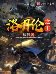 洛丹倫之王