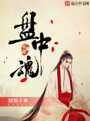 盤中魂