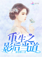 重生之影后當道