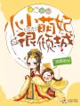 小小萌妃很傾城