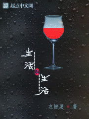 生活啊，生活