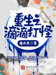 重生之滴滴打怪