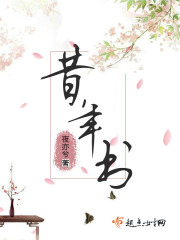 昔年書