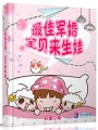 最佳婚寵：寶貝，來生娃！
