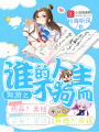 網游之誰的人生不狗血