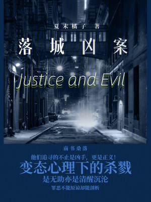 落城兇案