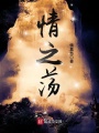 情之瀾
