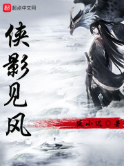 俠影見風