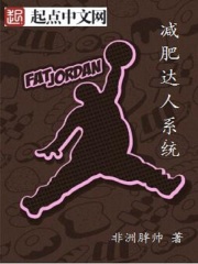 減肥達人系統