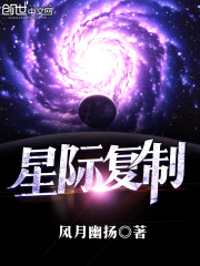 星際復制