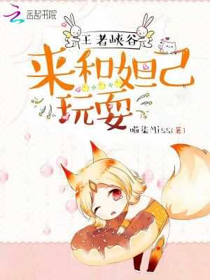 當妲己來到王者峽谷
