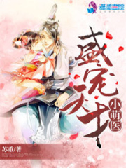 盛寵天才小萌醫