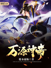 萬源神帝