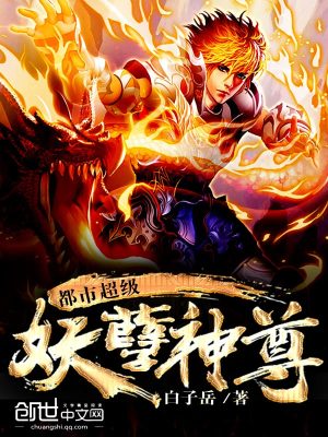 都市超級(jí)妖孽神尊