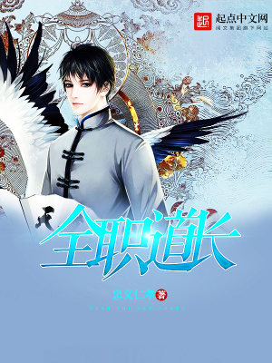 全職道長(zhǎng)