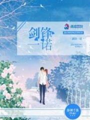 劍鋒一諾