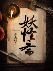 妖怪齋