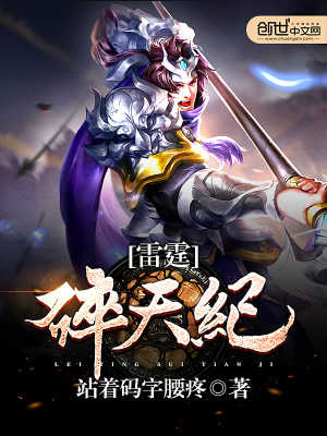 雷霆碎天紀