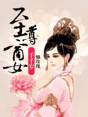 至尊商女千千岁在线阅读