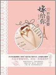 不是非要嫁给你