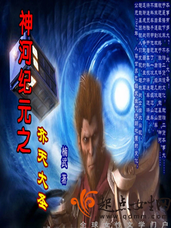 神河齐天