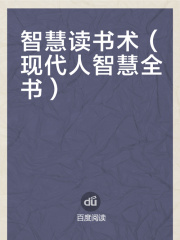 智慧识人术（现代人智慧全书）