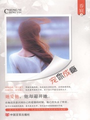 宠你成瘾在线阅读
