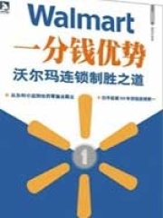 一分钱优势