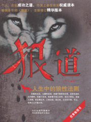 狼道最新章节在线阅读_全本目录更新无删减 - 起点中文网官方正版