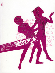 爱的艺术