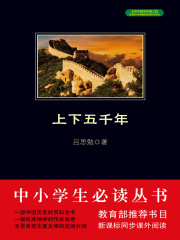 上下五千年在线阅读