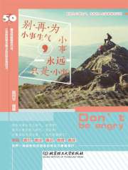 别再为小事生气，小事永远只是小事