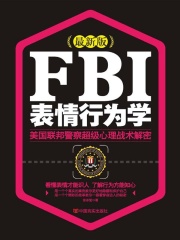 FBI表情行为学