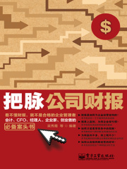 把脉公司财报在线阅读