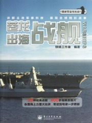 苍龙出海：战舰在线阅读