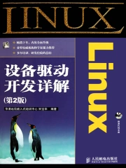 Linux设备驱动开发详解（第2版）》小说在线阅读-首发起点中文网