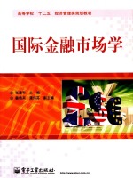 国际金融市场学在线阅读