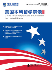 美国本科留学解读在线阅读